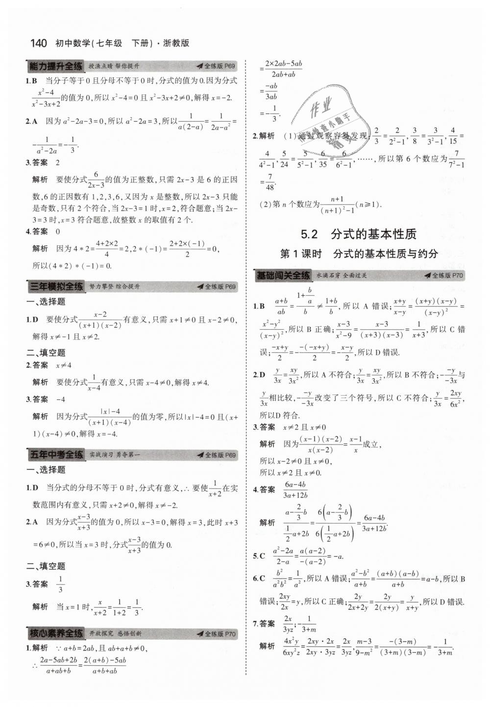 2019年5年中考3年模擬初中數(shù)學七年級下冊浙教版 第32頁