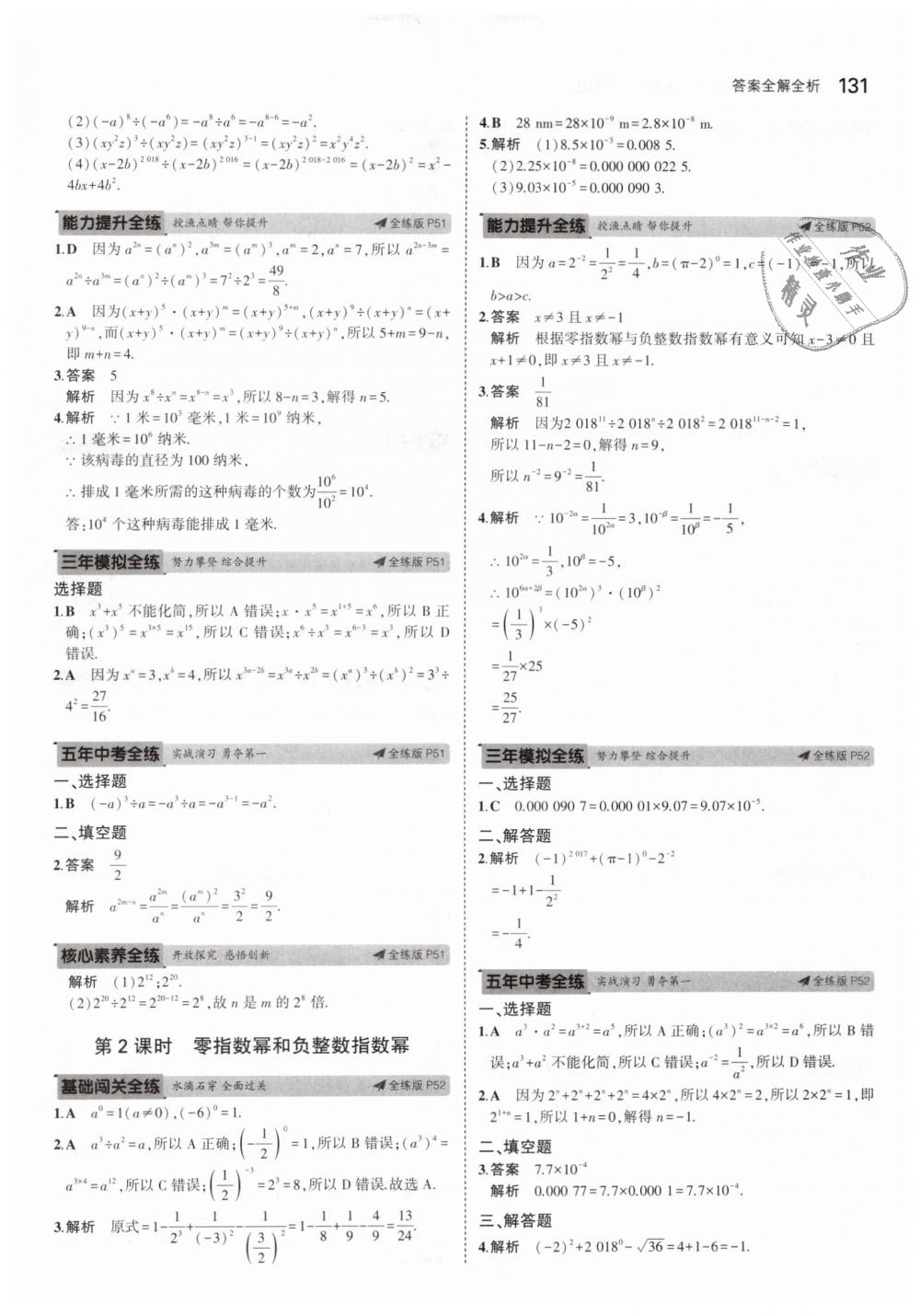 2019年5年中考3年模擬初中數(shù)學(xué)七年級(jí)下冊(cè)浙教版 第23頁