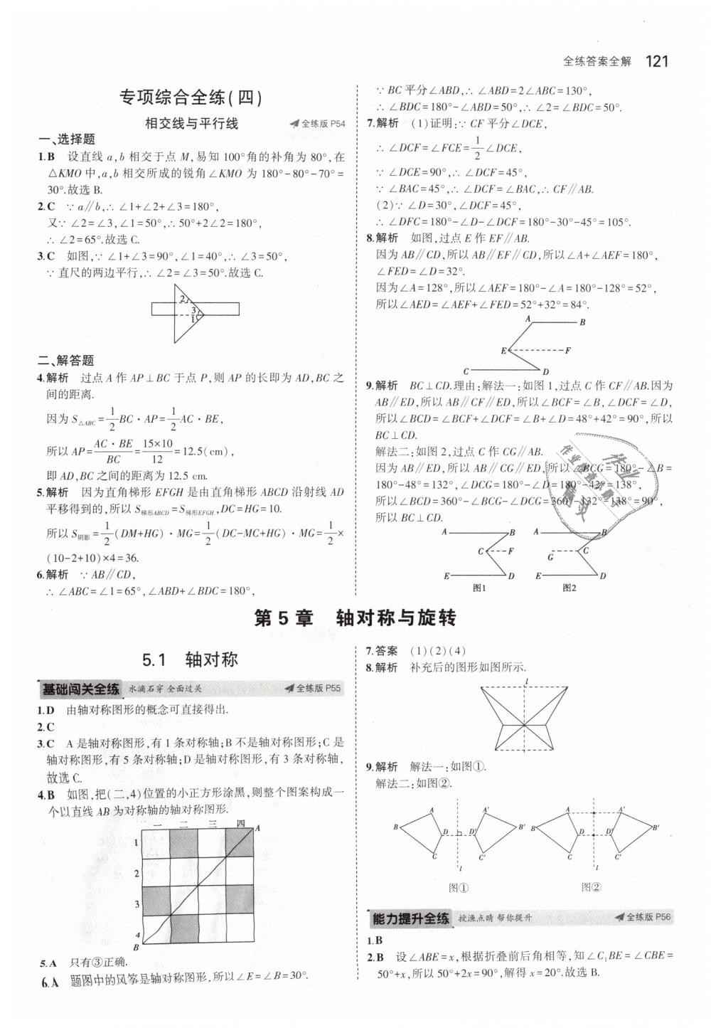 2019年5年中考3年模擬初中數(shù)學七年級下冊湘教版 第26頁