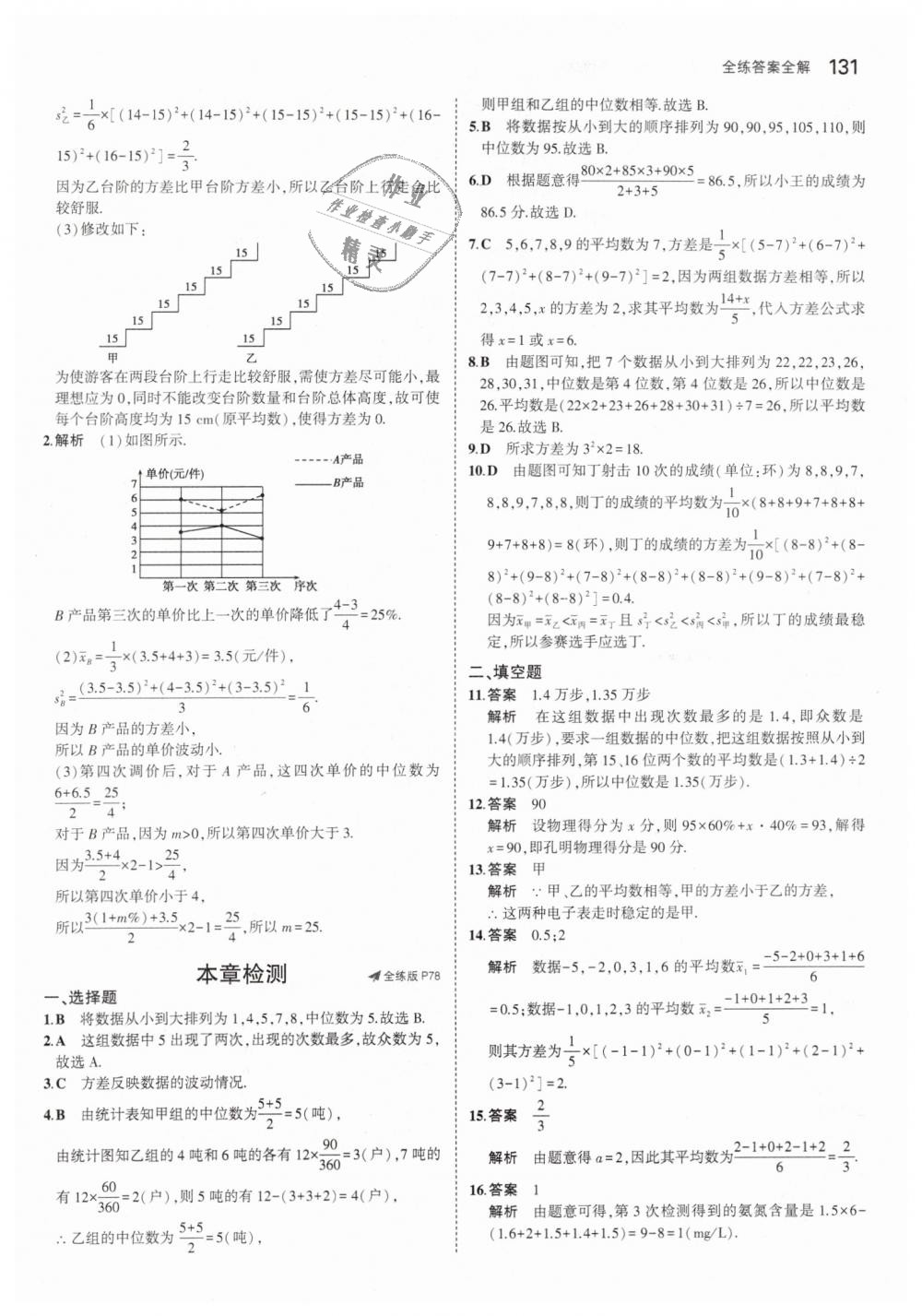 2019年5年中考3年模擬初中數(shù)學(xué)七年級下冊湘教版 第36頁