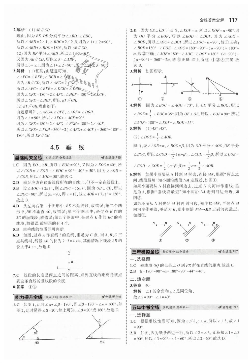 2019年5年中考3年模擬初中數(shù)學(xué)七年級(jí)下冊(cè)湘教版 第22頁