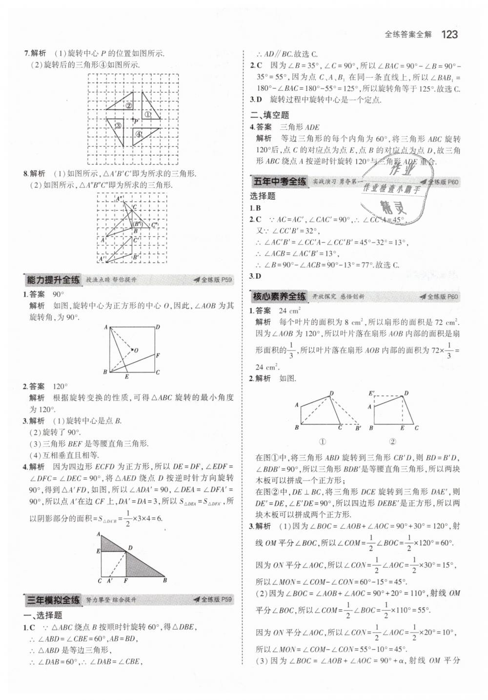 2019年5年中考3年模擬初中數(shù)學(xué)七年級下冊湘教版 第28頁