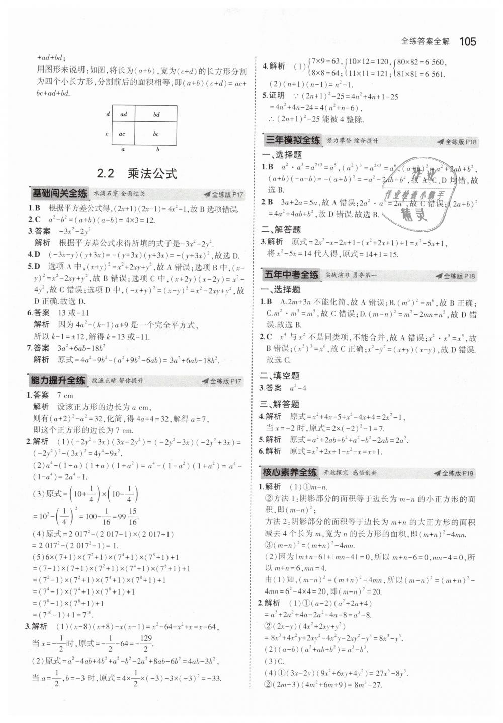 2019年5年中考3年模擬初中數(shù)學(xué)七年級下冊湘教版 第10頁