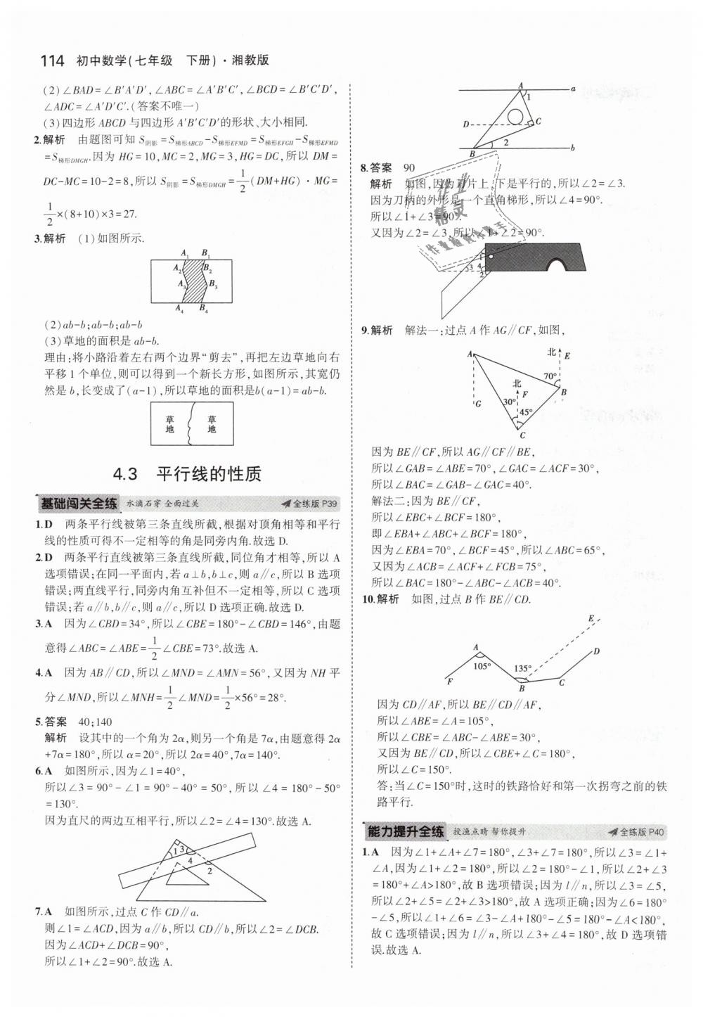 2019年5年中考3年模擬初中數(shù)學七年級下冊湘教版 第19頁