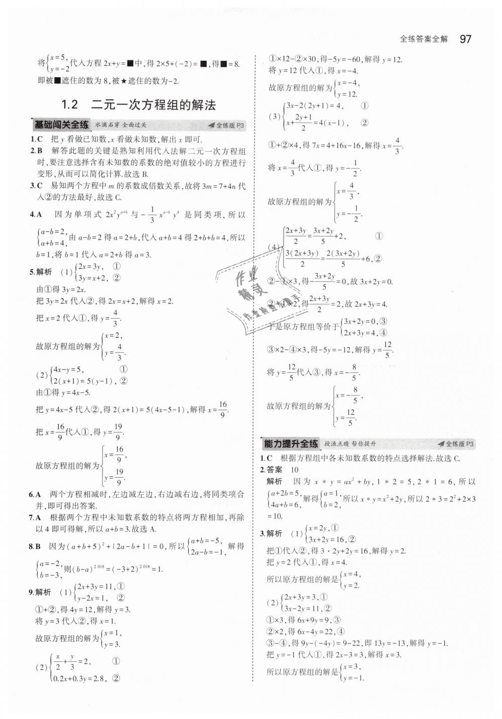 2019年5年中考3年模擬初中數(shù)學(xué)七年級(jí)下冊(cè)湘教版 第2頁(yè)