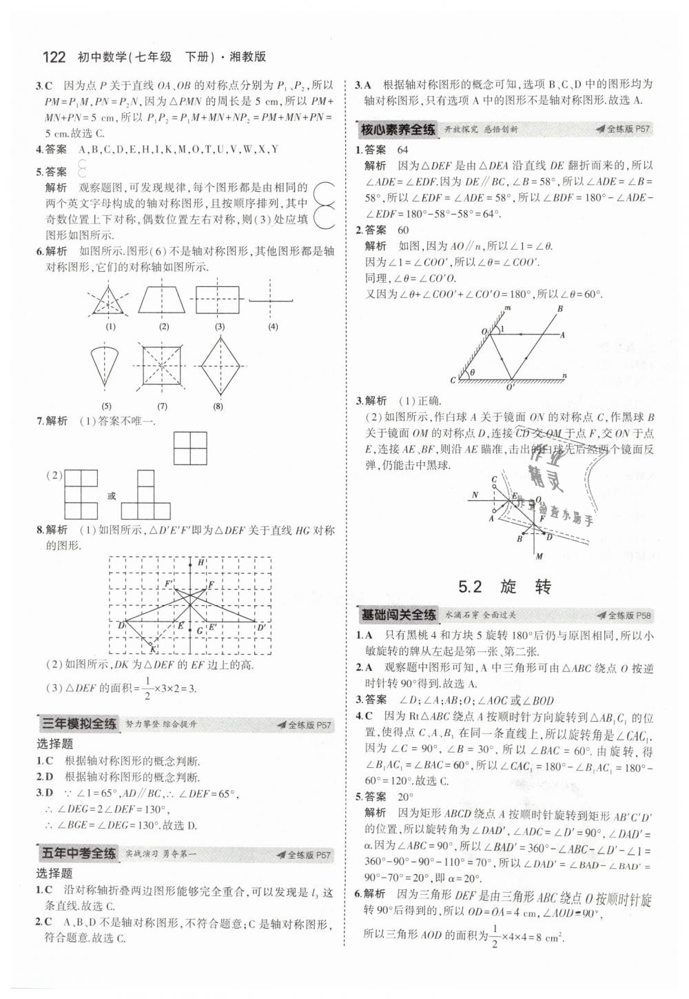 2019年5年中考3年模擬初中數(shù)學(xué)七年級(jí)下冊(cè)湘教版 第27頁(yè)