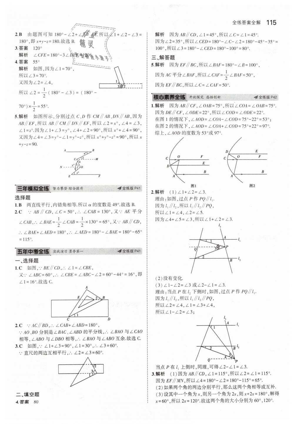 2019年5年中考3年模擬初中數(shù)學(xué)七年級(jí)下冊(cè)湘教版 第20頁(yè)