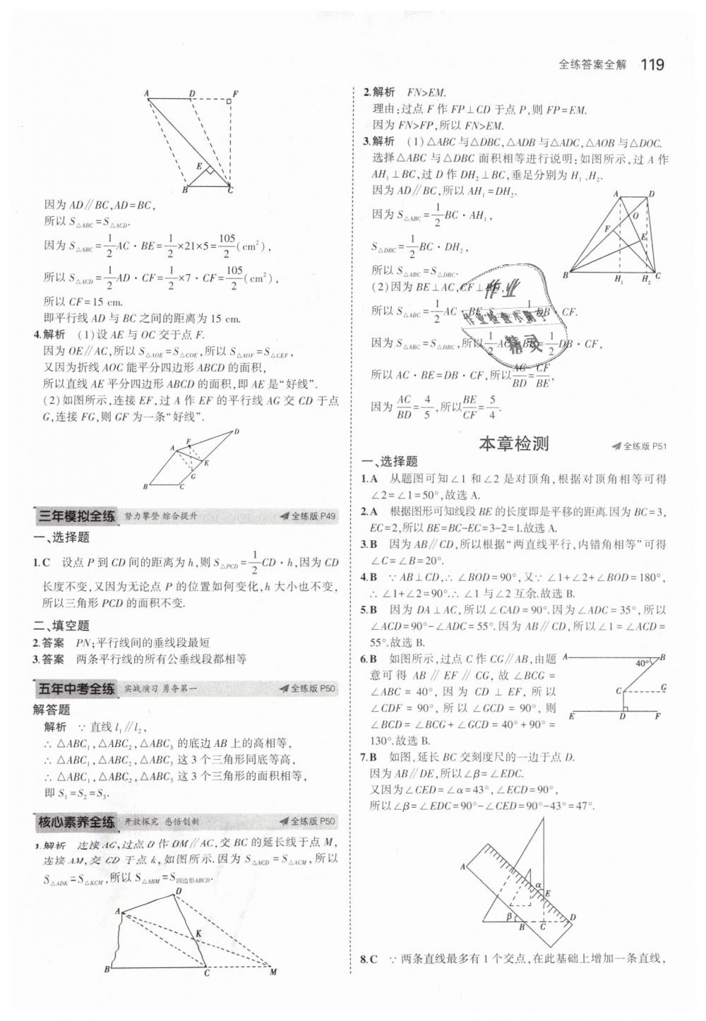 2019年5年中考3年模擬初中數(shù)學(xué)七年級(jí)下冊(cè)湘教版 第24頁(yè)