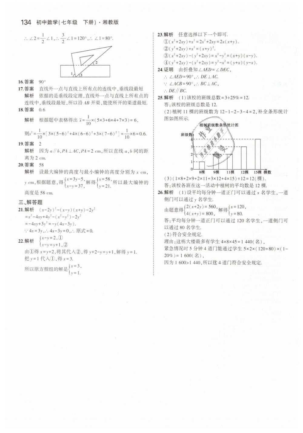 2019年5年中考3年模擬初中數(shù)學(xué)七年級下冊湘教版 第39頁