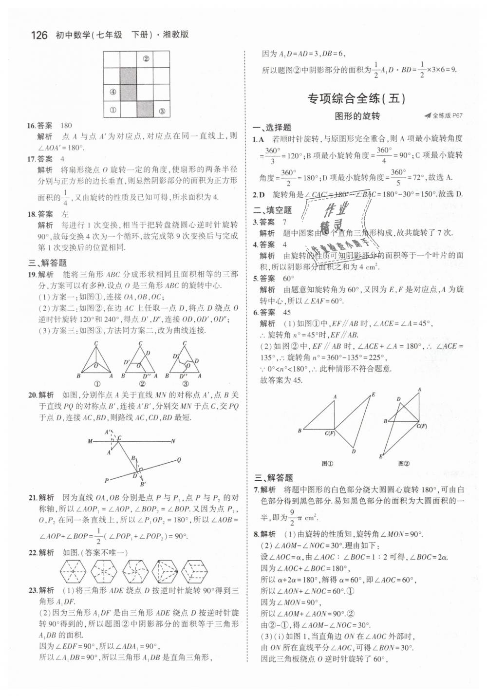 2019年5年中考3年模擬初中數(shù)學(xué)七年級(jí)下冊(cè)湘教版 第31頁