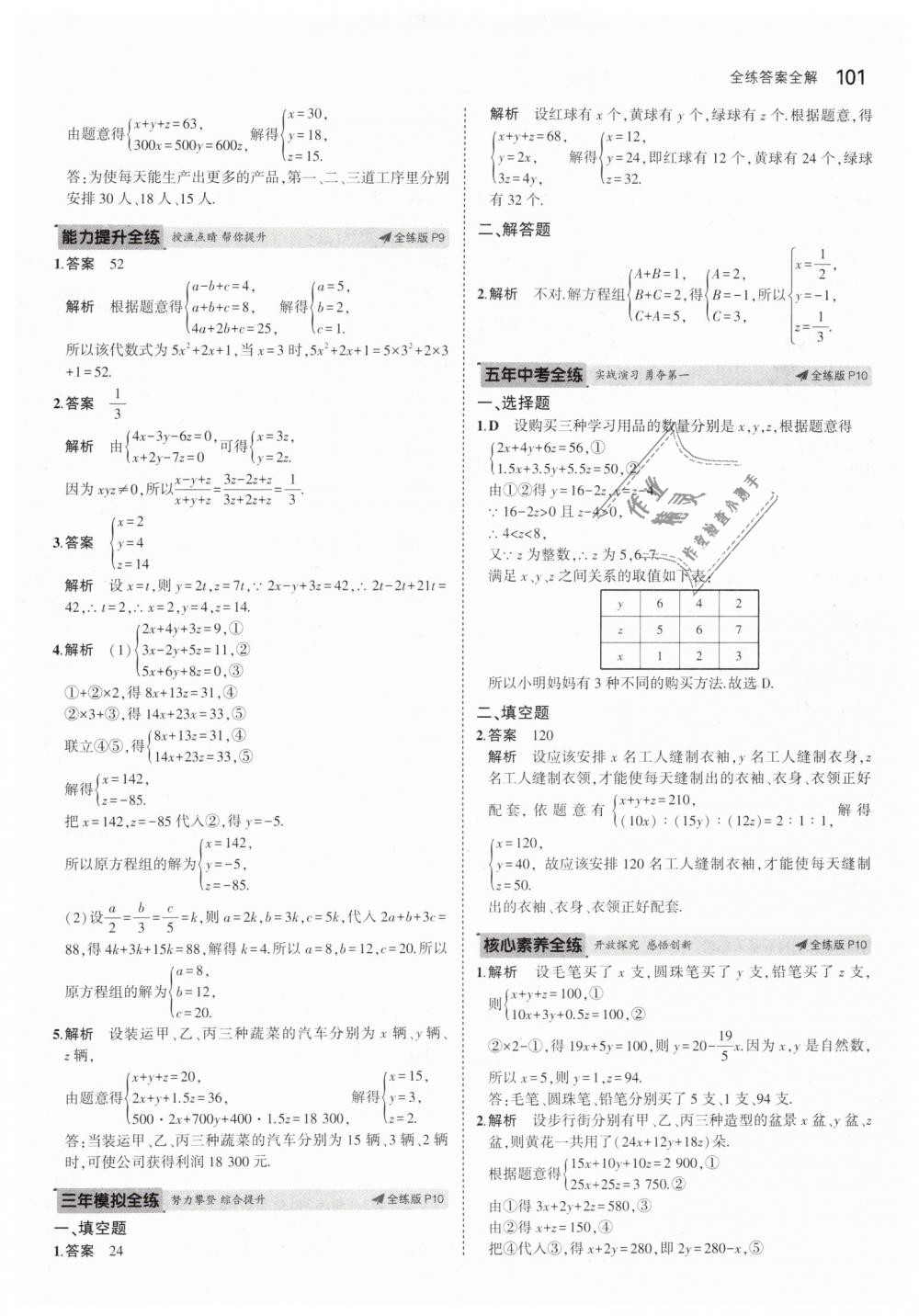 2019年5年中考3年模擬初中數(shù)學(xué)七年級下冊湘教版 第6頁