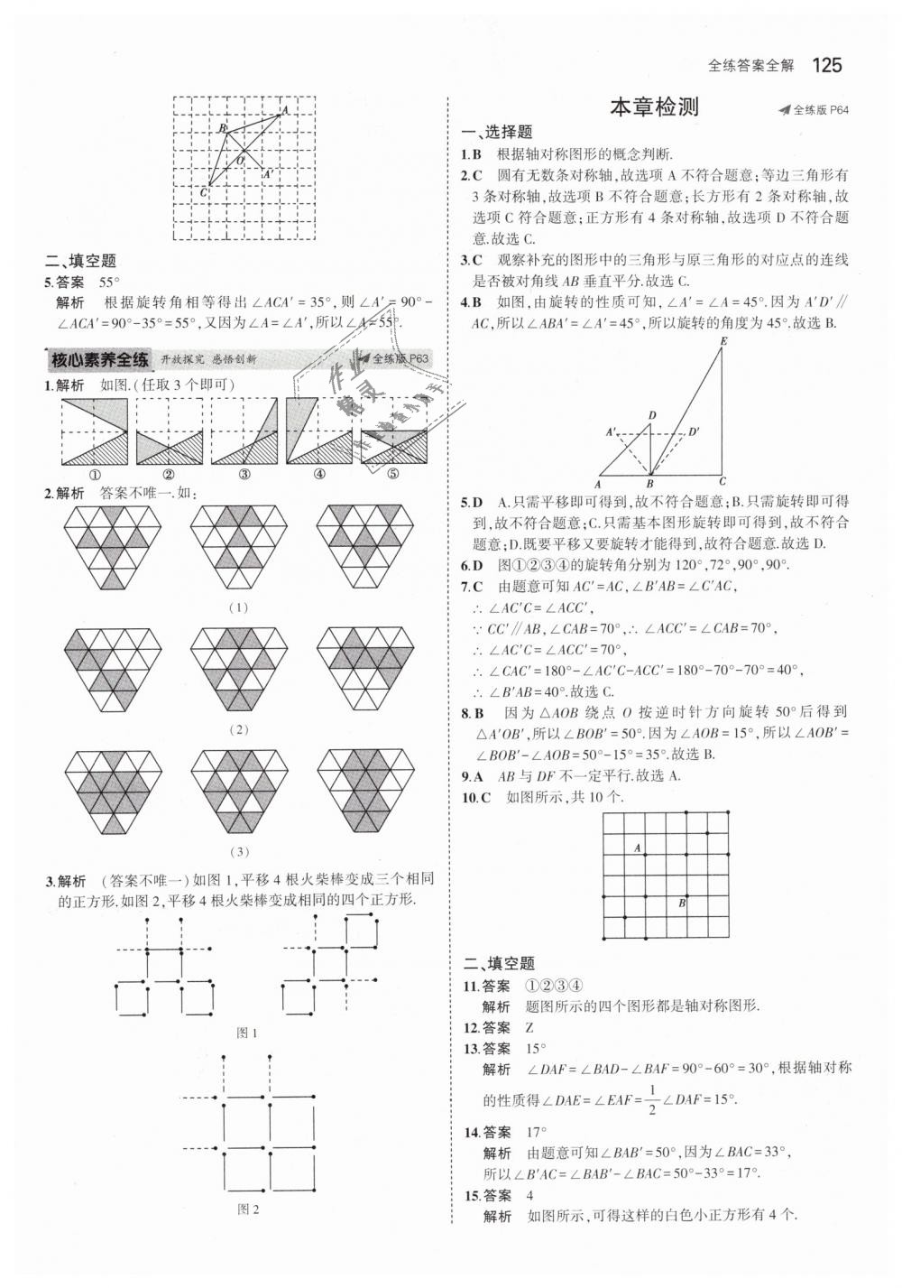 2019年5年中考3年模擬初中數(shù)學七年級下冊湘教版 第30頁