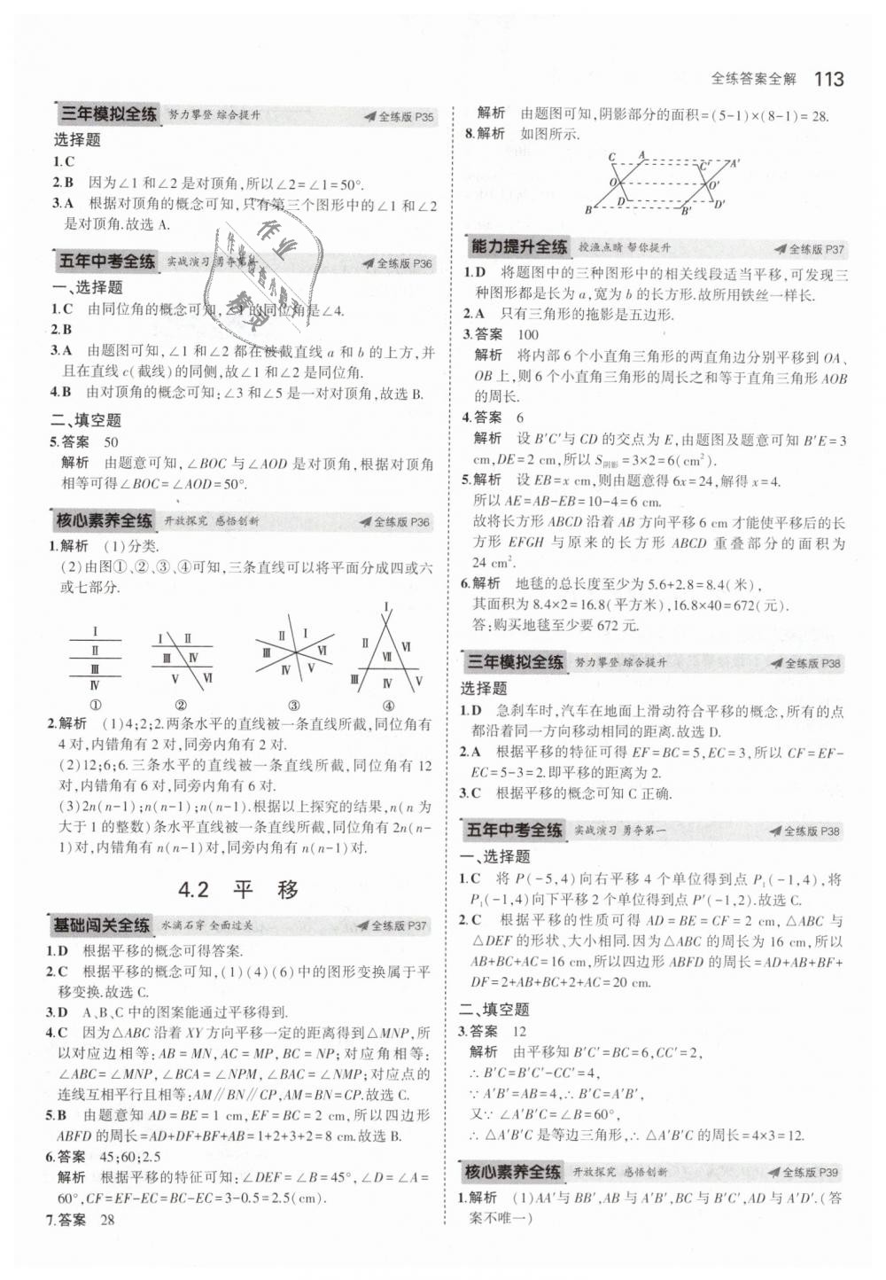 2019年5年中考3年模擬初中數(shù)學(xué)七年級下冊湘教版 第18頁