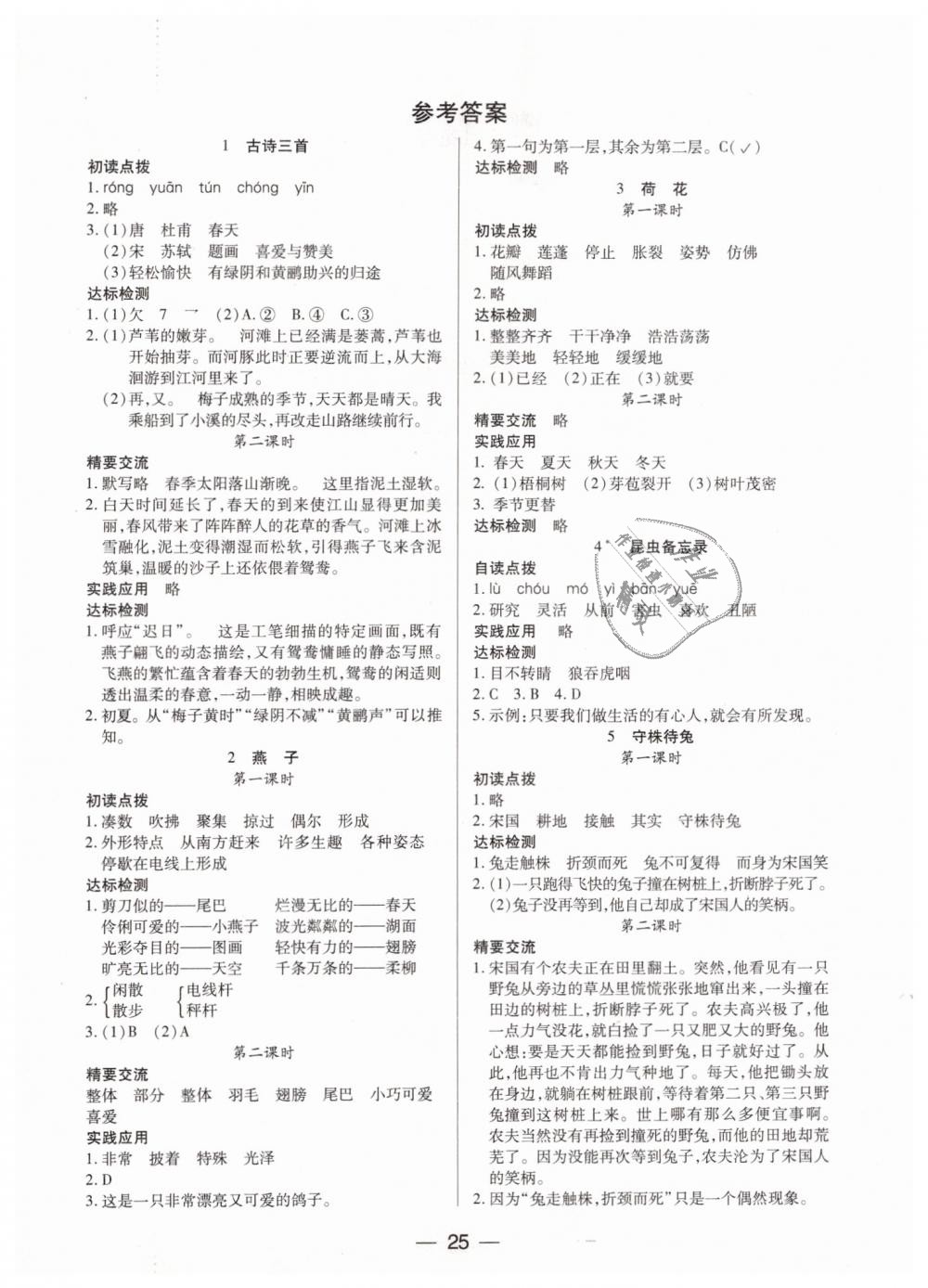 2019年新課標(biāo)兩導(dǎo)兩練高效學(xué)案三年級語文下冊人教版 第1頁