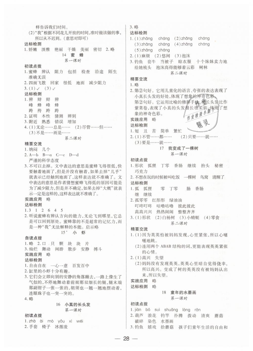 2019年新課標(biāo)兩導(dǎo)兩練高效學(xué)案三年級語文下冊人教版 第4頁