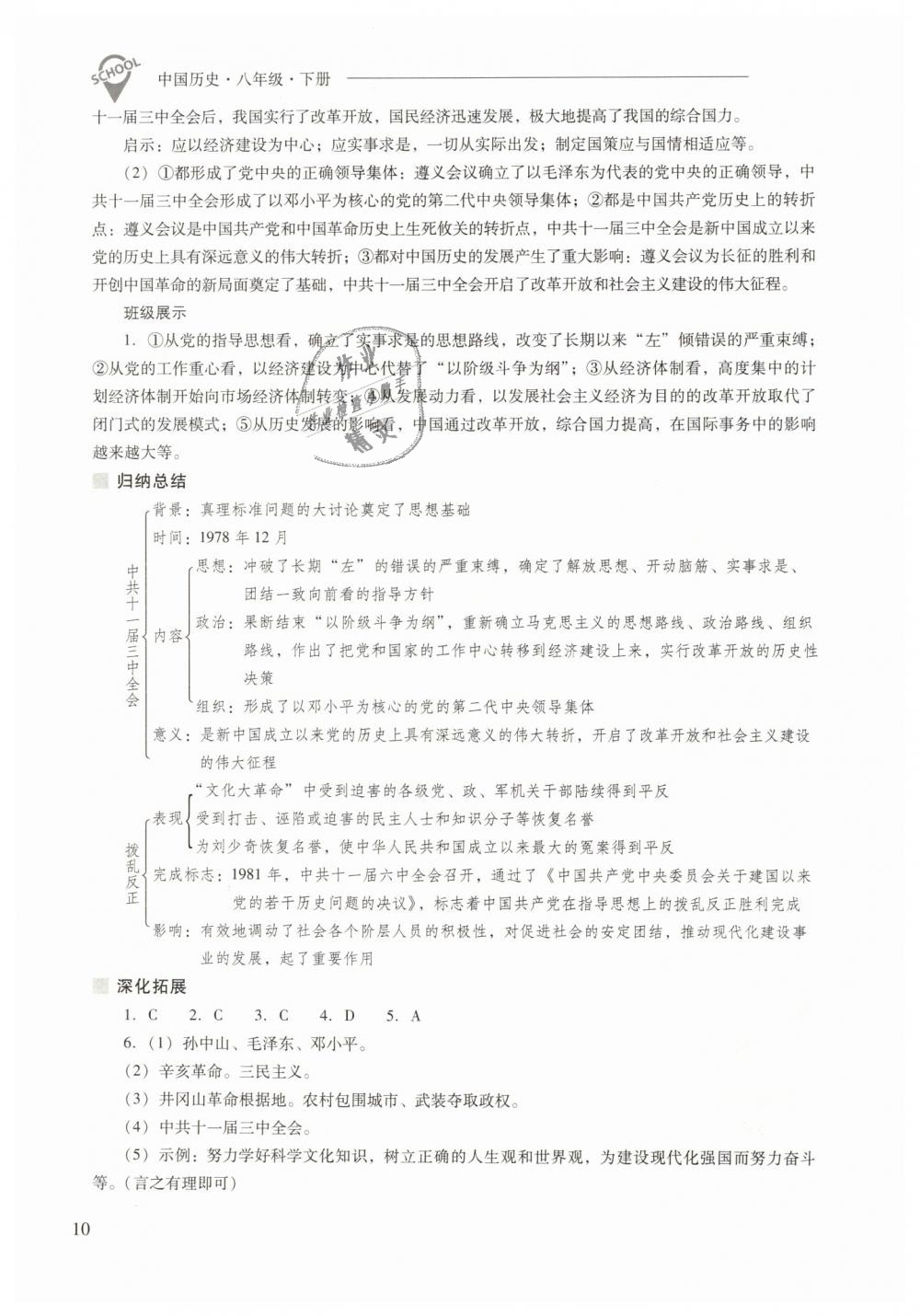 2019年新課程問題解決導(dǎo)學(xué)方案八年級中國歷史下冊人教版 第10頁