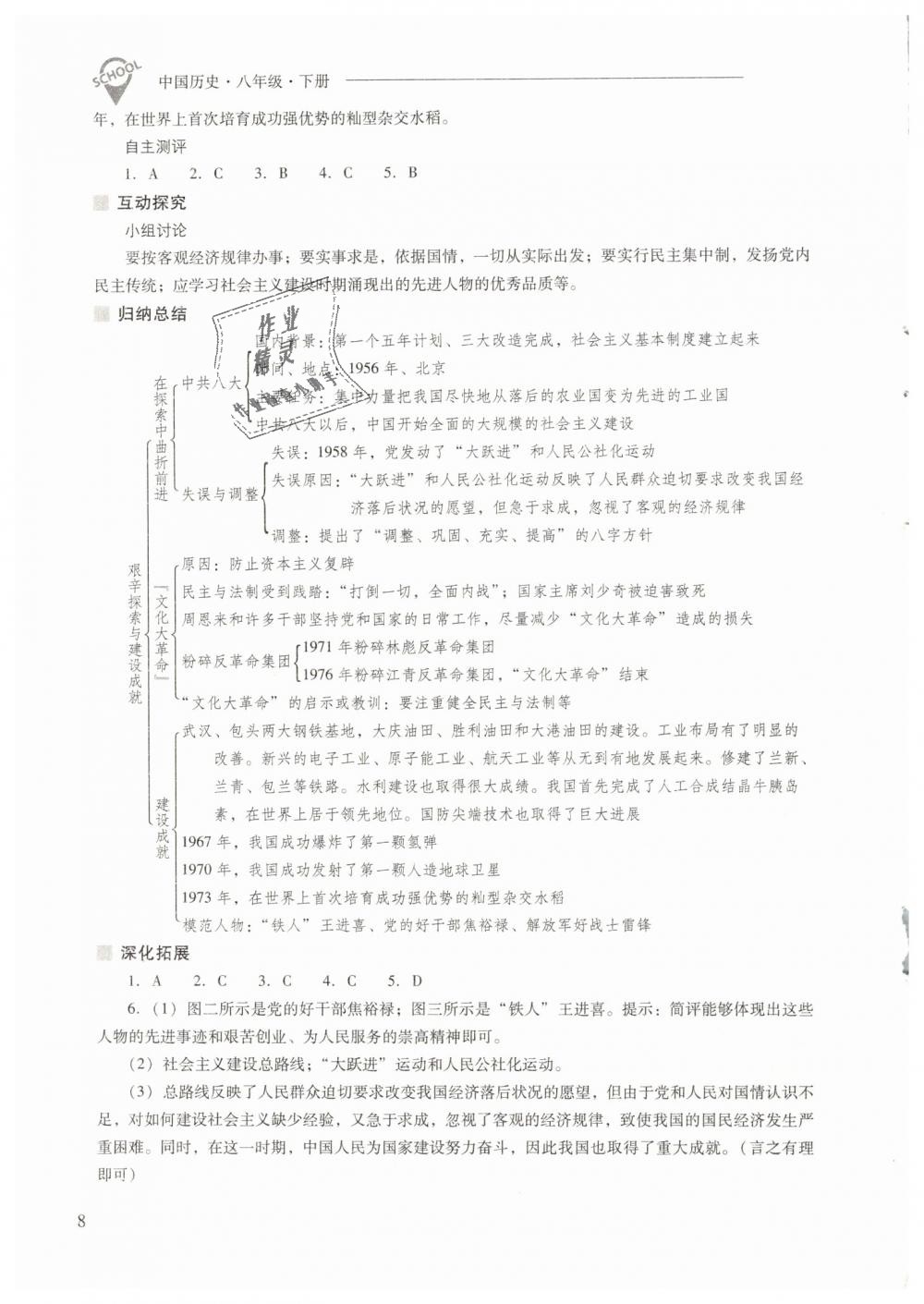 2019年新课程问题解决导学方案八年级中国历史下册人教版 第8页