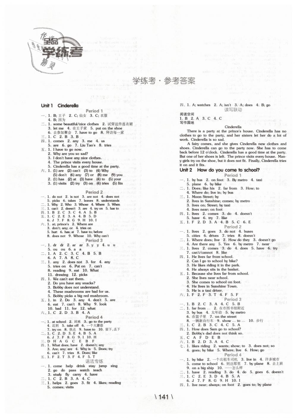 2019年全品学练考五年级英语下册译林版 第1页