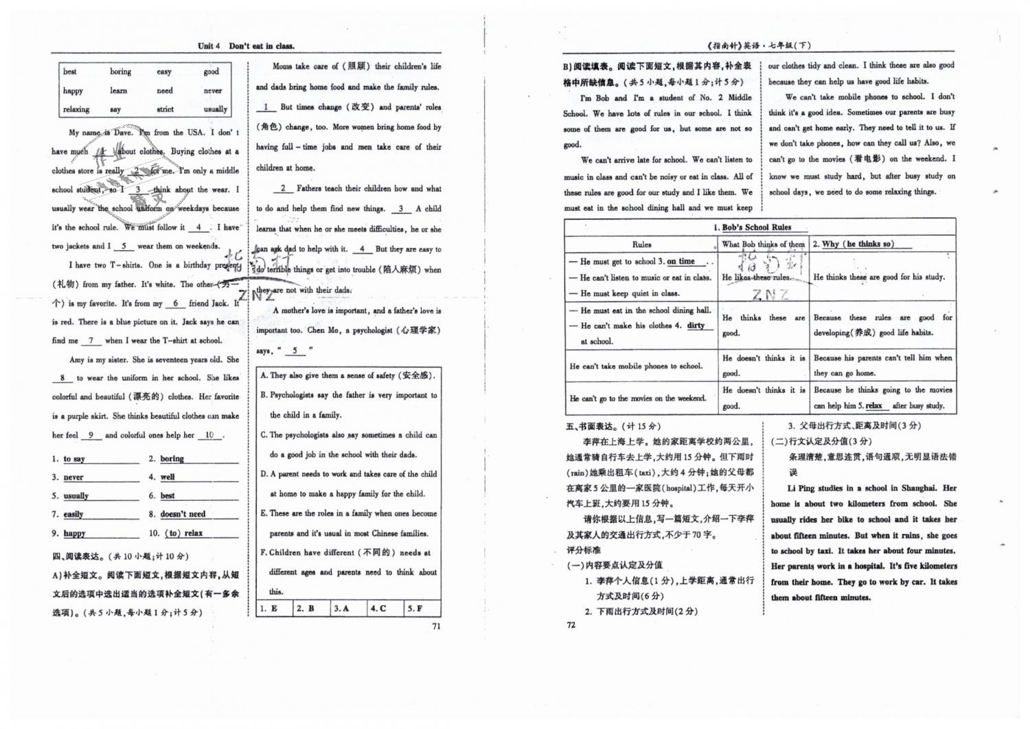 2019年指南针高分必备七年级英语下册人教版 第36页