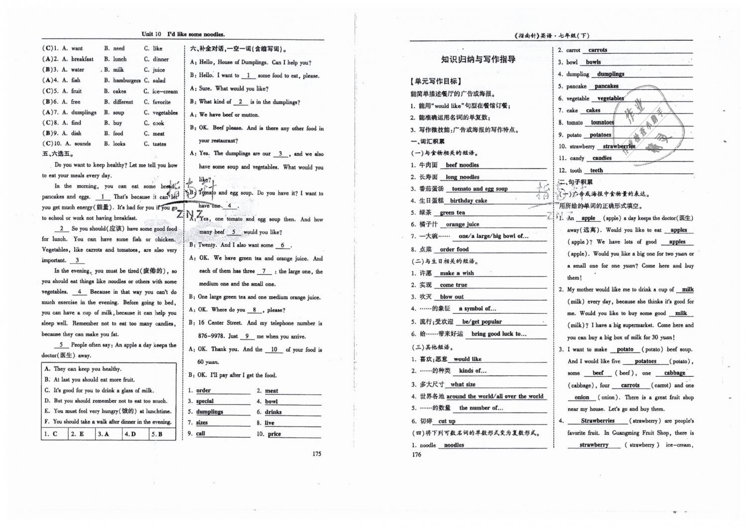 2019年指南针高分必备七年级英语下册人教版 第88页