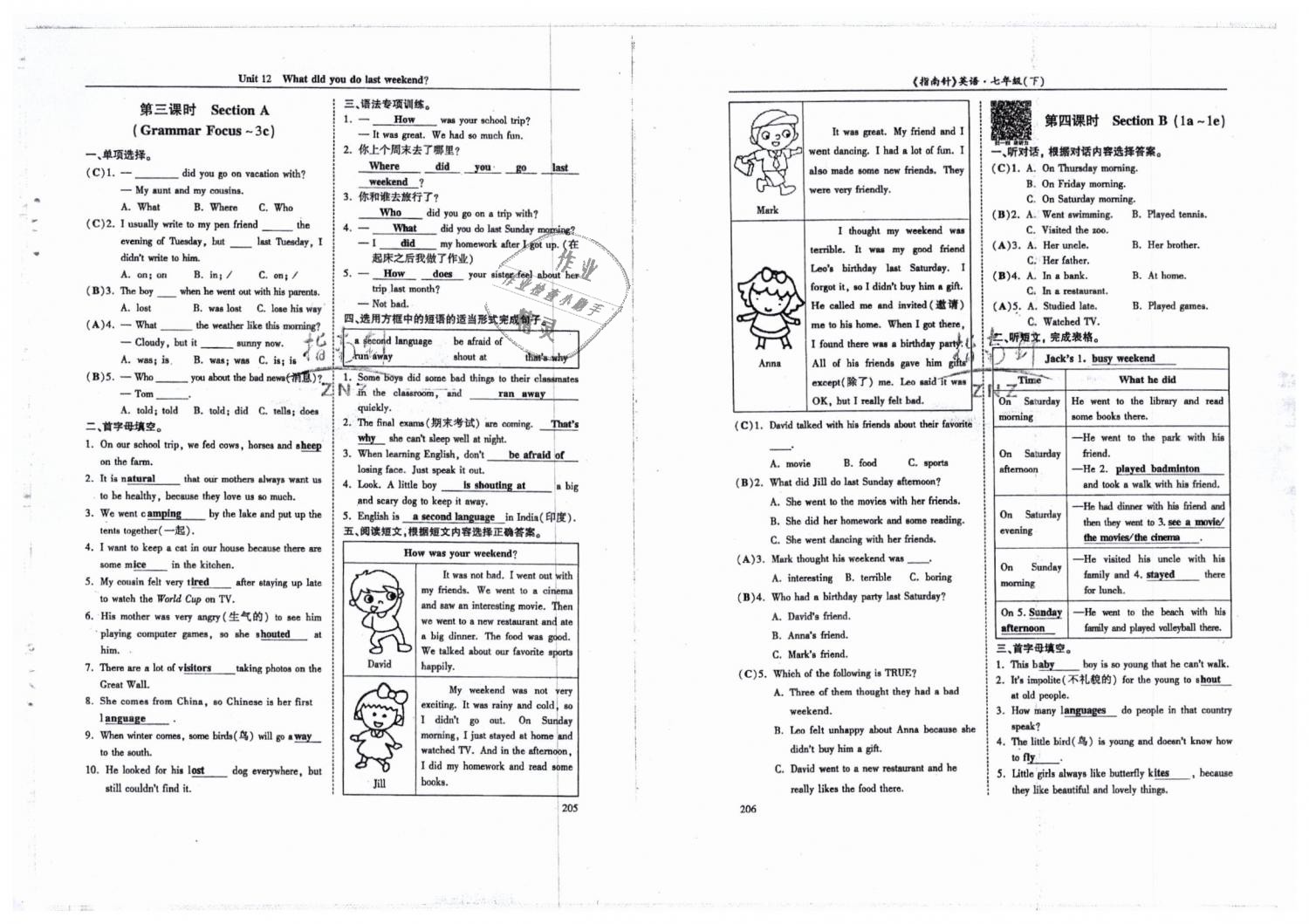 2019年指南针高分必备七年级英语下册人教版 第103页