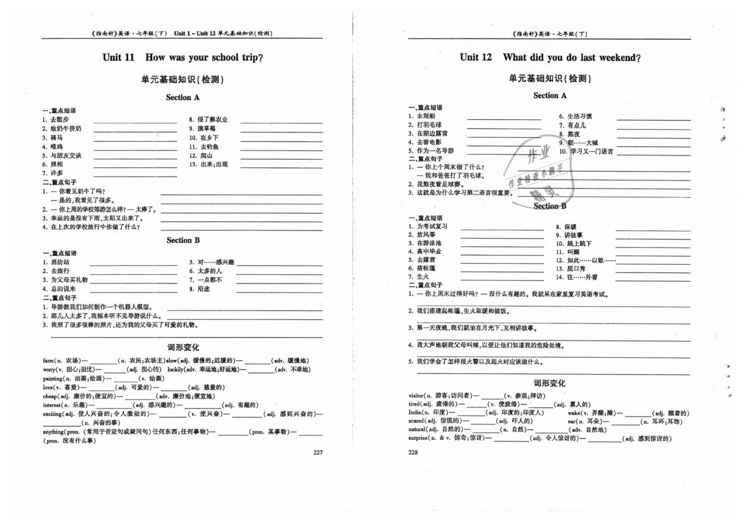 2019年指南针高分必备七年级英语下册人教版 第114页