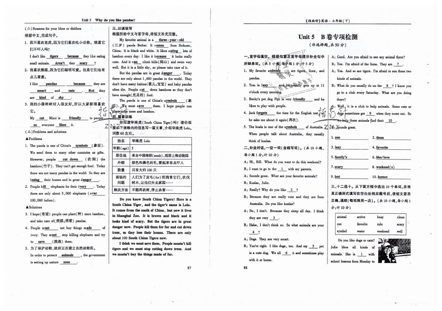 2019年指南针高分必备七年级英语下册人教版 第44页