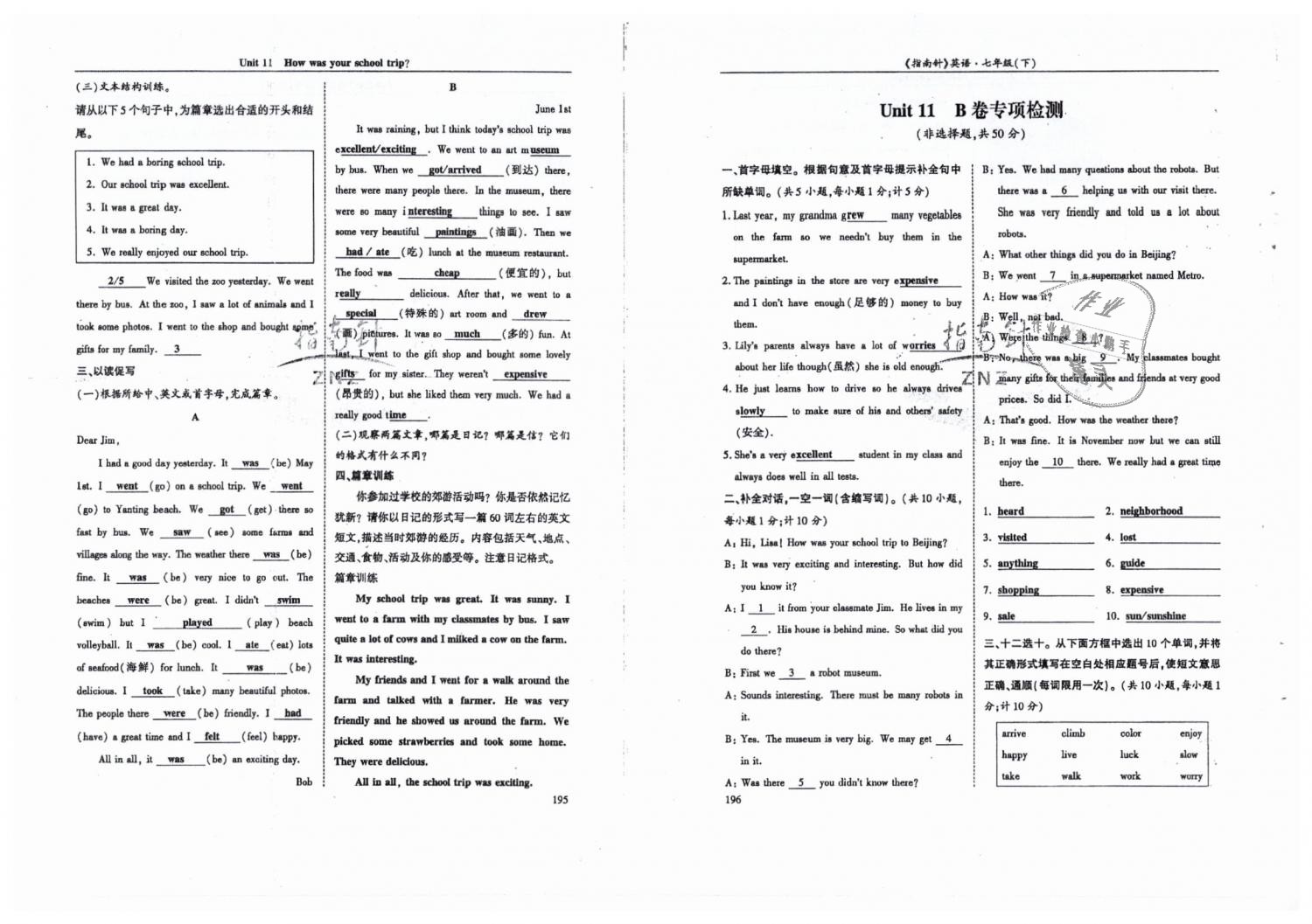 2019年指南针高分必备七年级英语下册人教版 第98页