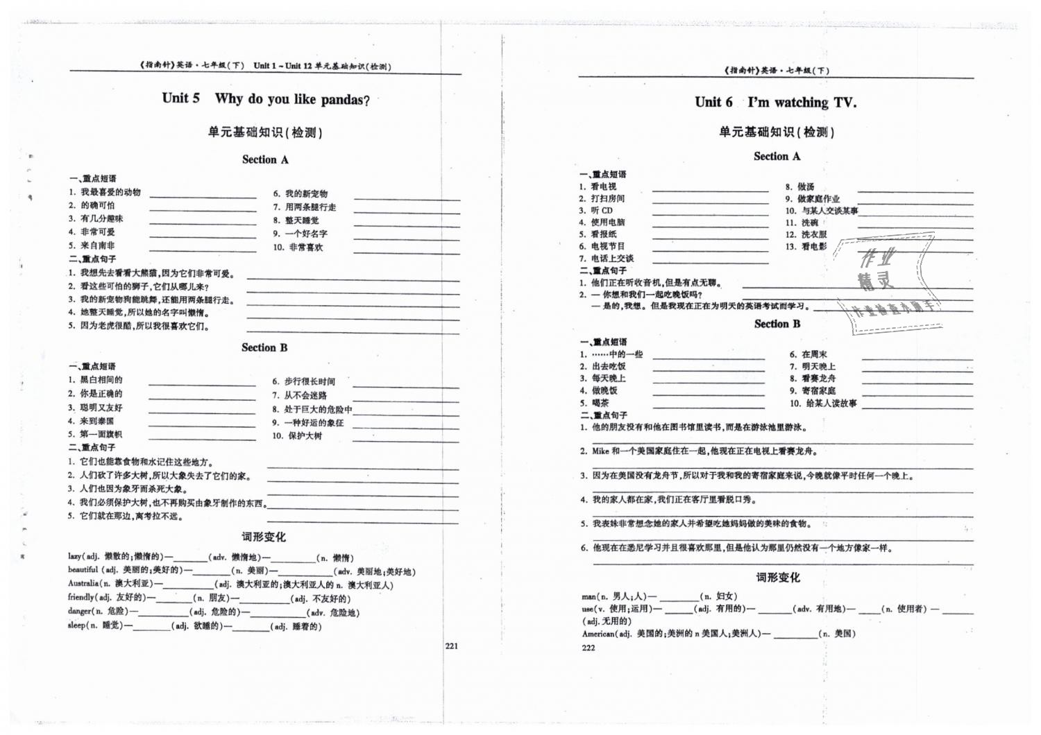 2019年指南针高分必备七年级英语下册人教版 第111页