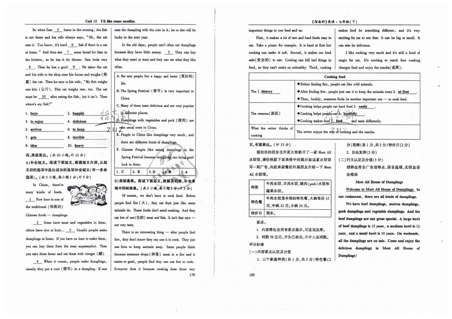 2019年指南针高分必备七年级英语下册人教版 第90页