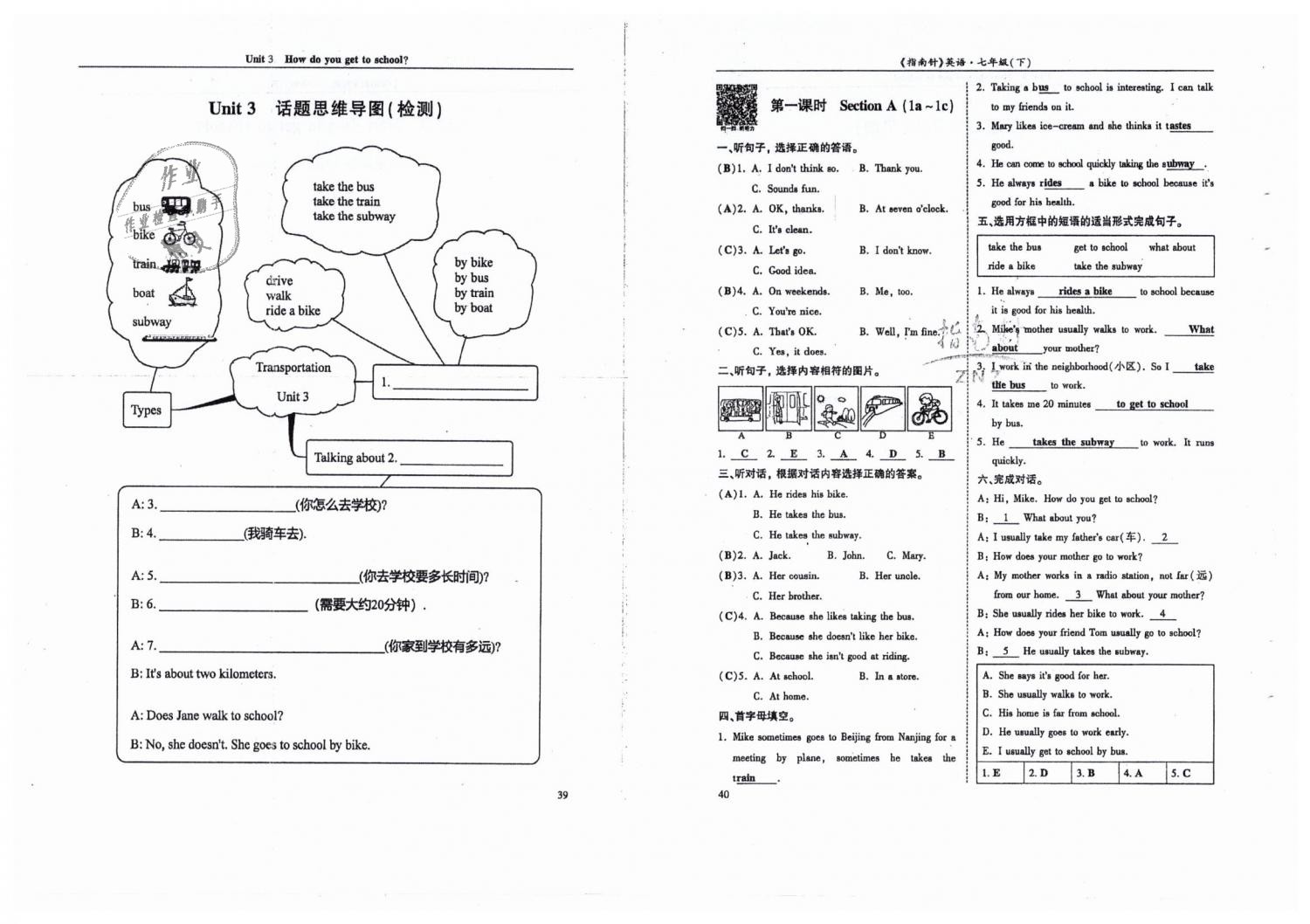 2019年指南针高分必备七年级英语下册人教版 第20页