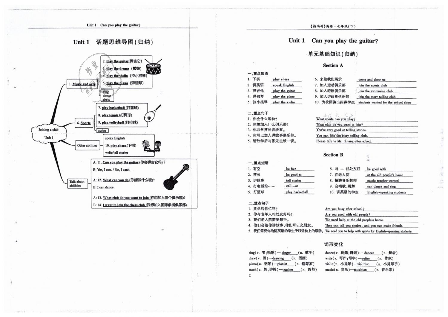 2019年指南针高分必备七年级英语下册人教版 第1页