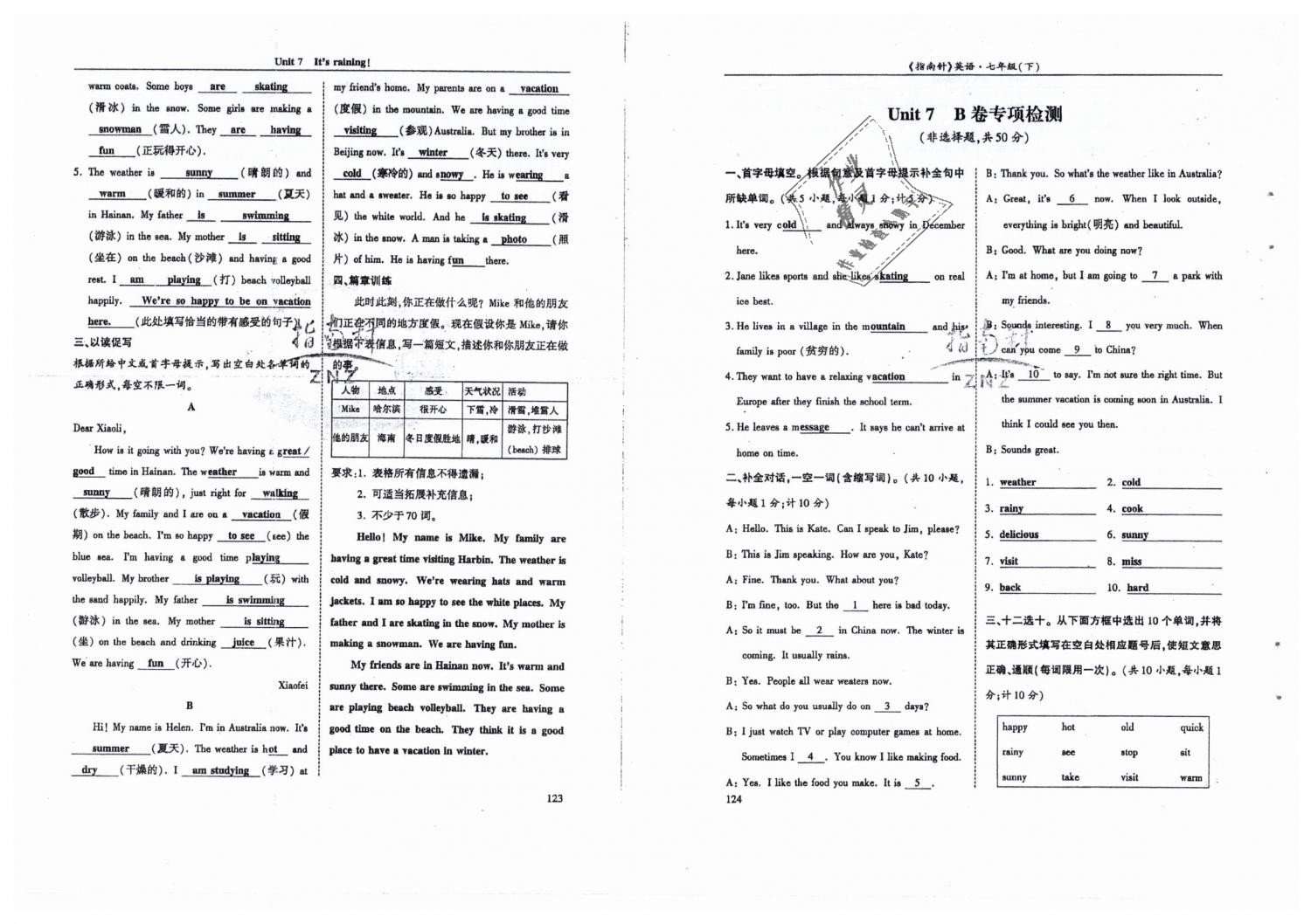 2019年指南针高分必备七年级英语下册人教版 第62页