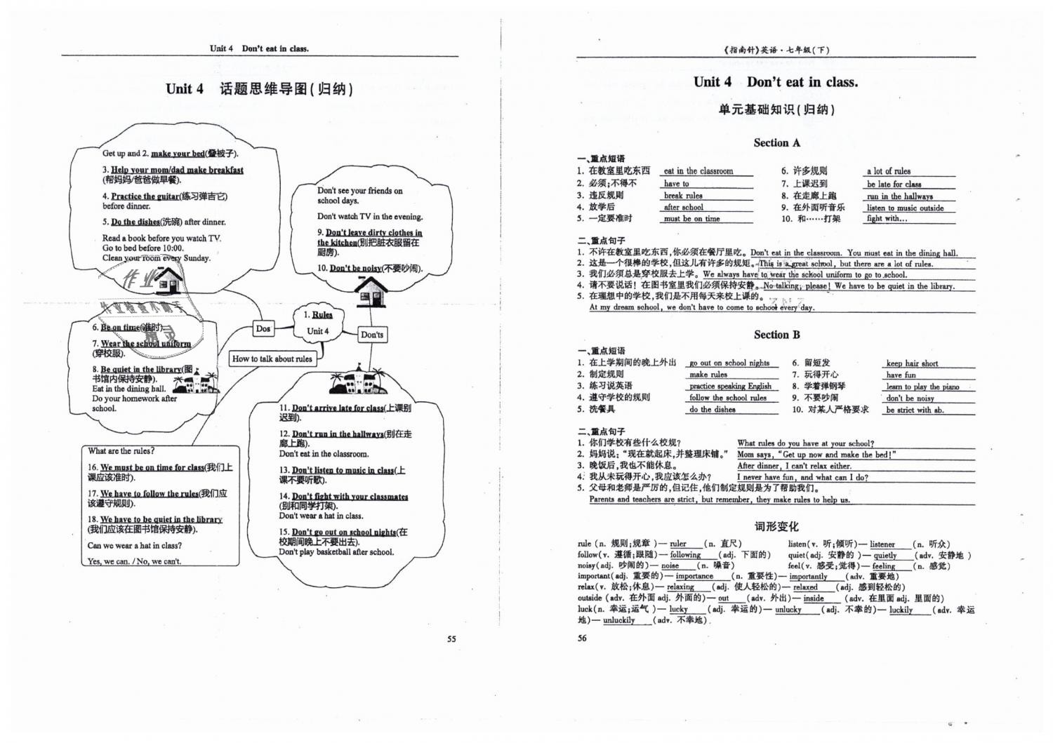 2019年指南针高分必备七年级英语下册人教版 第28页