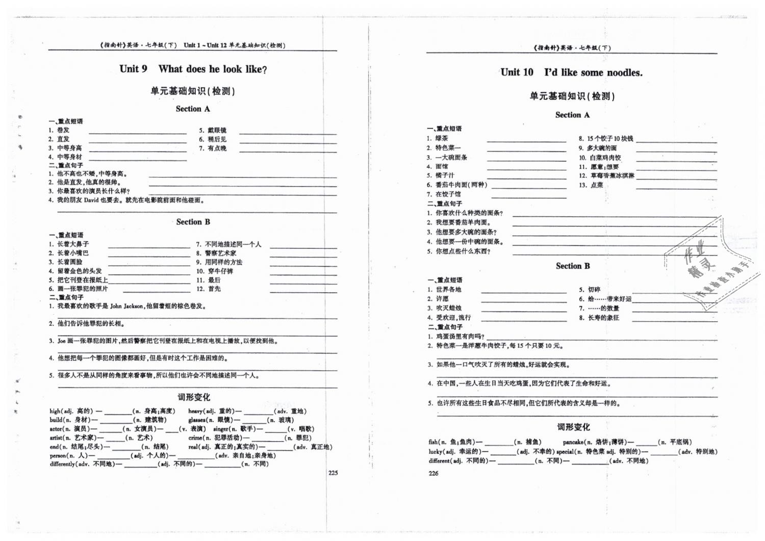 2019年指南针高分必备七年级英语下册人教版 第113页