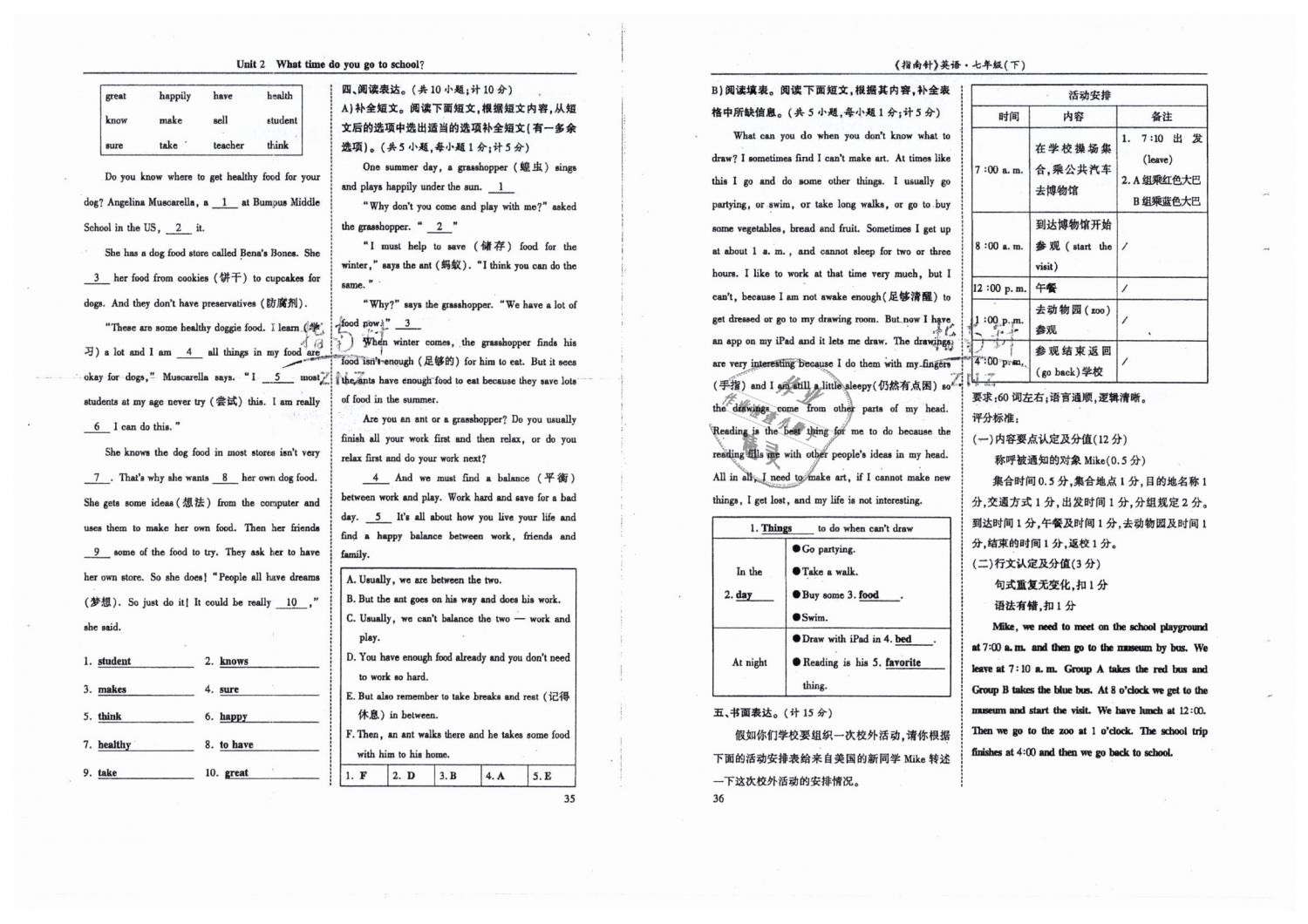 2019年指南针高分必备七年级英语下册人教版 第18页