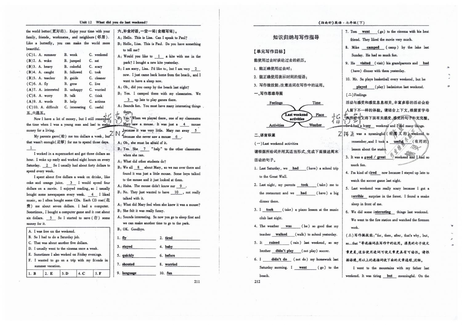 2019年指南針高分必備七年級(jí)英語(yǔ)下冊(cè)人教版 第106頁(yè)