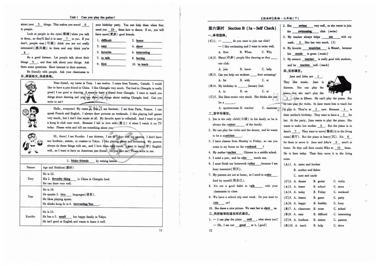 2019年指南针高分必备七年级英语下册人教版 第6页