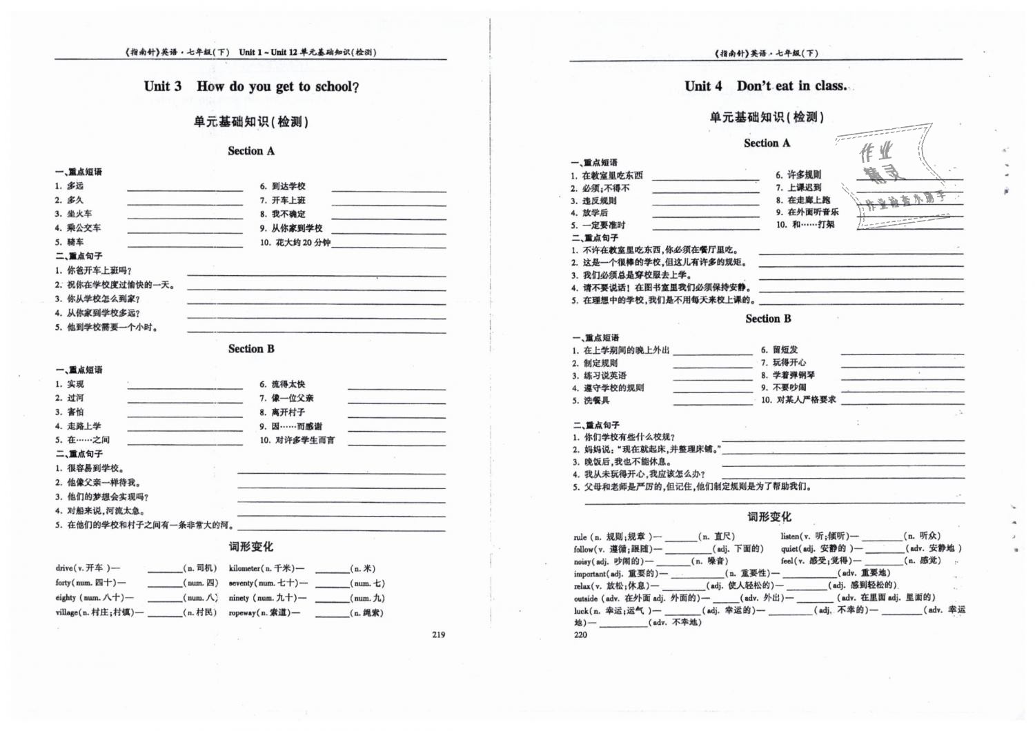 2019年指南针高分必备七年级英语下册人教版 第110页