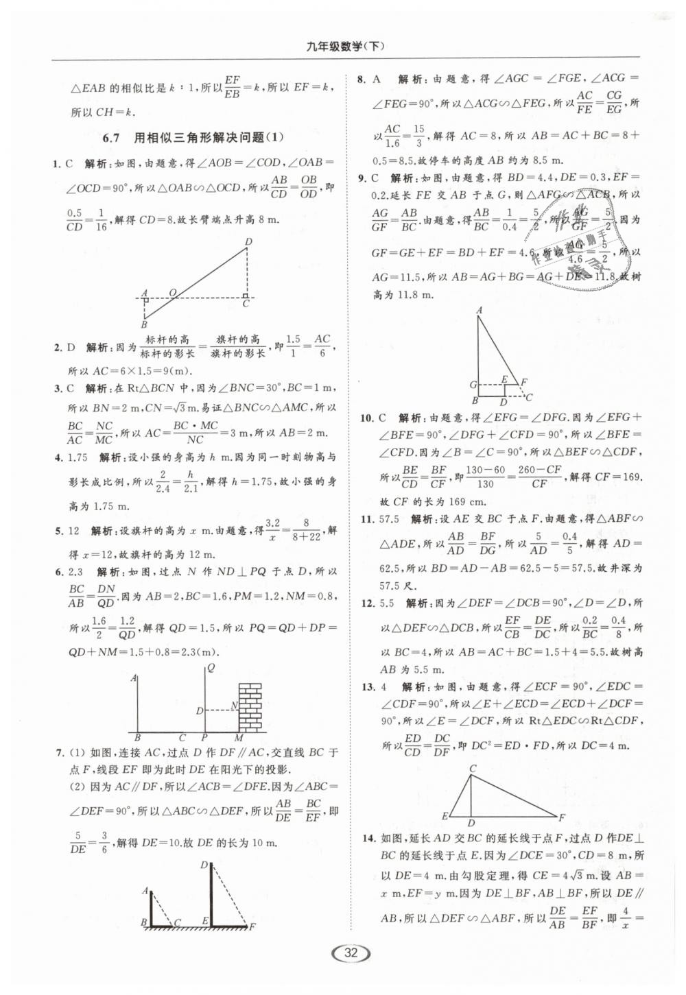 2019年亮點(diǎn)給力提優(yōu)課時(shí)作業(yè)本九年級(jí)數(shù)學(xué)下冊(cè)江蘇版 第32頁