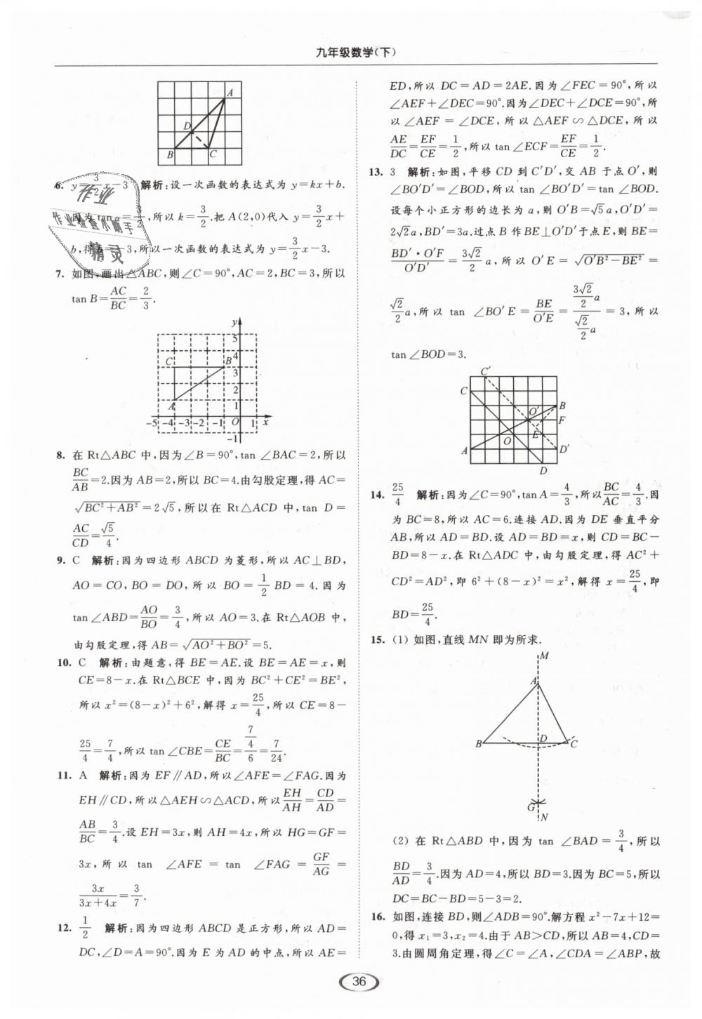 2019年亮點給力提優(yōu)課時作業(yè)本九年級數(shù)學(xué)下冊江蘇版 第36頁