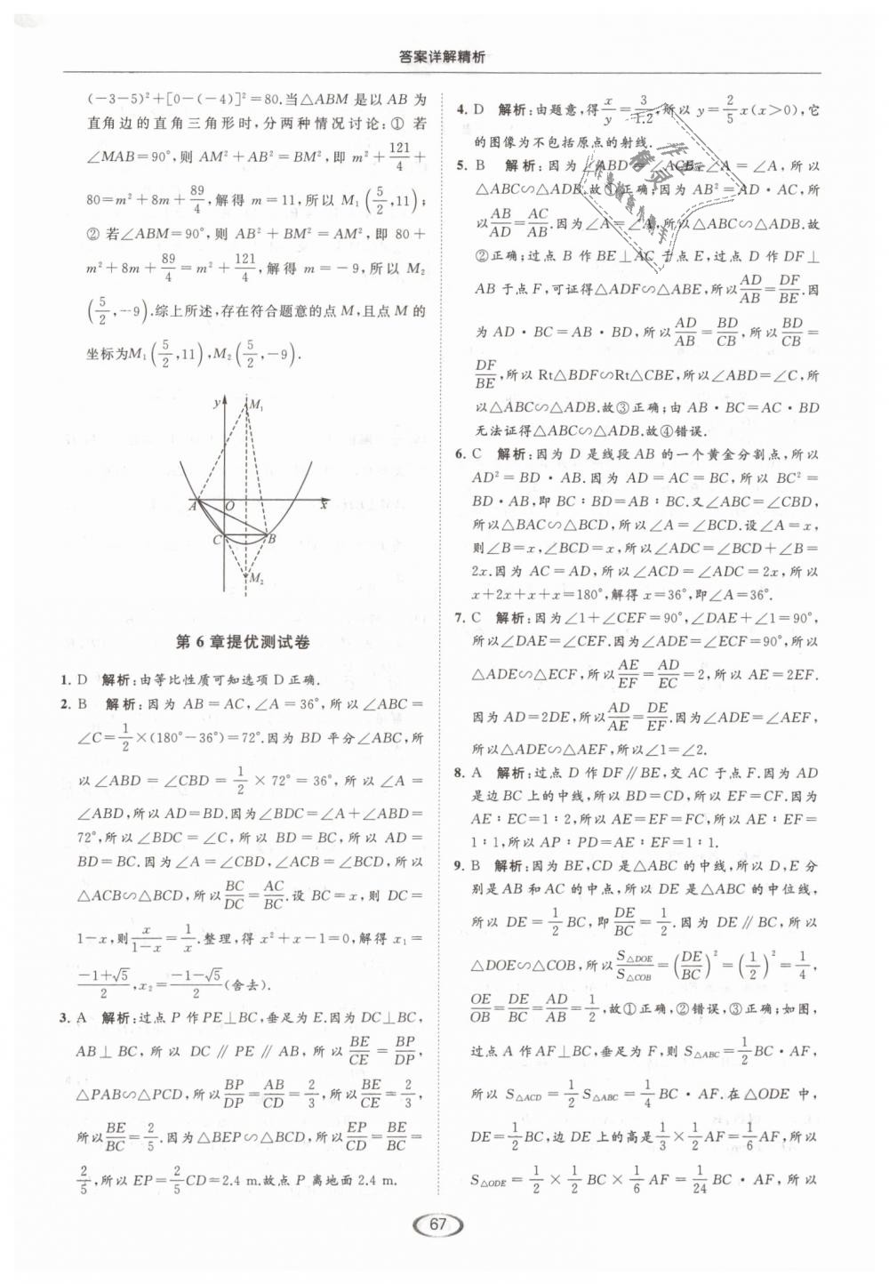 2019年亮點(diǎn)給力提優(yōu)課時(shí)作業(yè)本九年級(jí)數(shù)學(xué)下冊(cè)江蘇版 第67頁