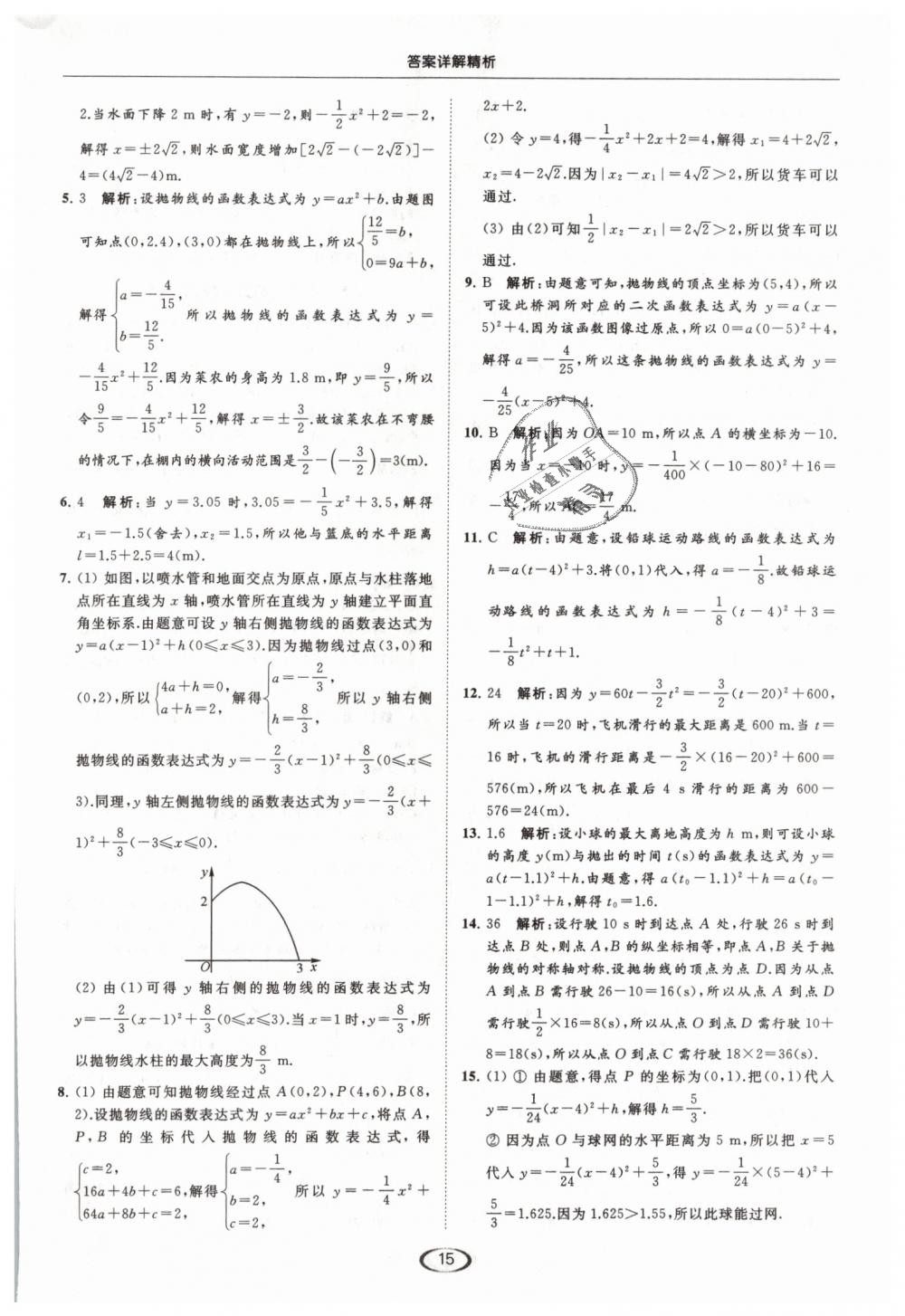 2019年亮點給力提優(yōu)課時作業(yè)本九年級數(shù)學(xué)下冊江蘇版 第15頁