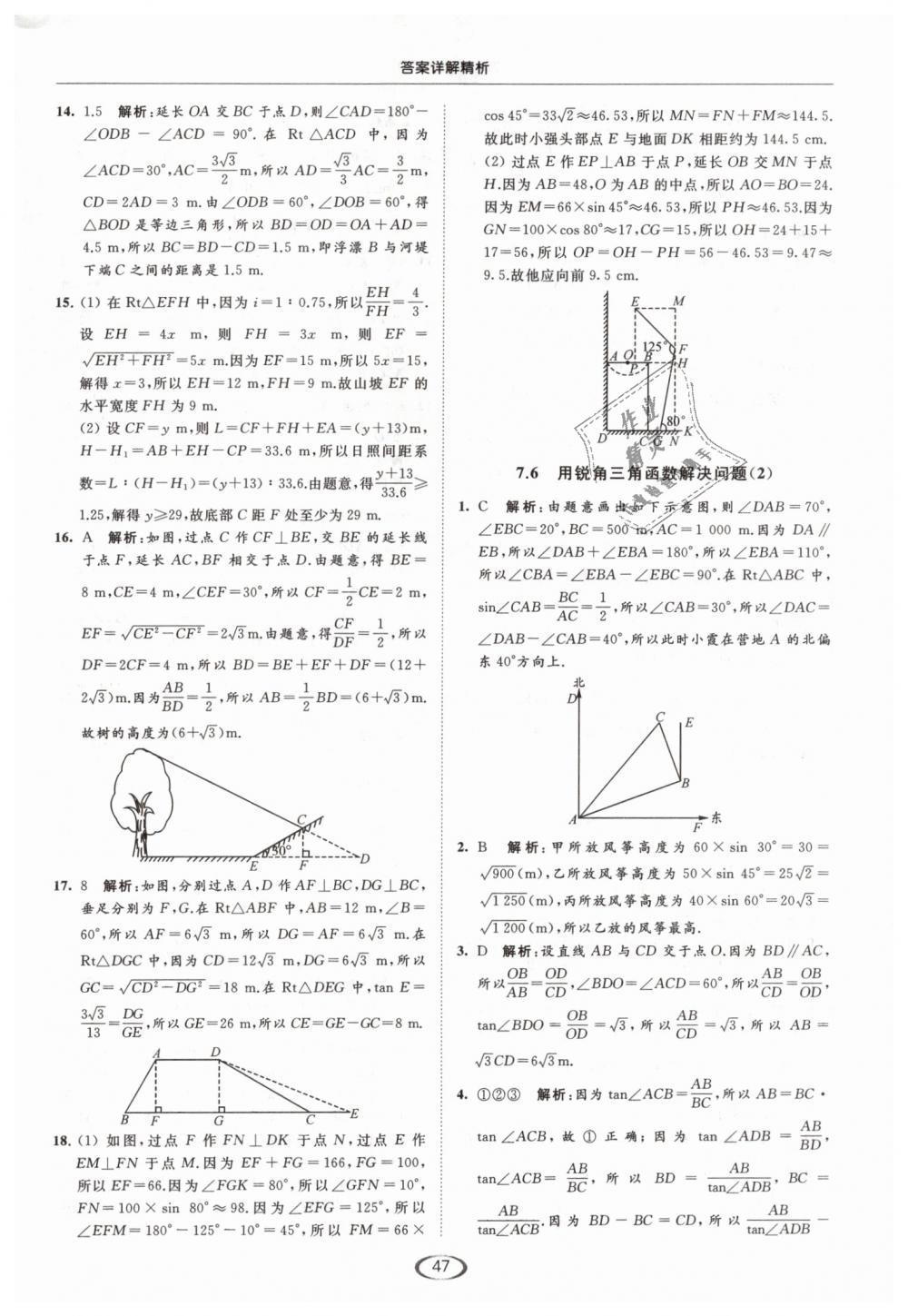 2019年亮點給力提優(yōu)課時作業(yè)本九年級數(shù)學(xué)下冊江蘇版 第47頁