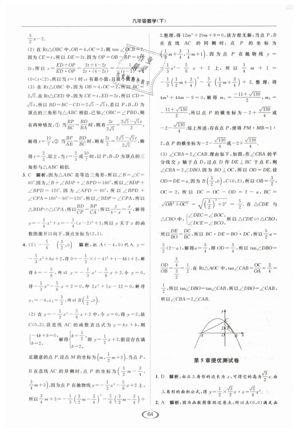 2019年亮点给力提优课时作业本九年级数学下册江苏版 第64页