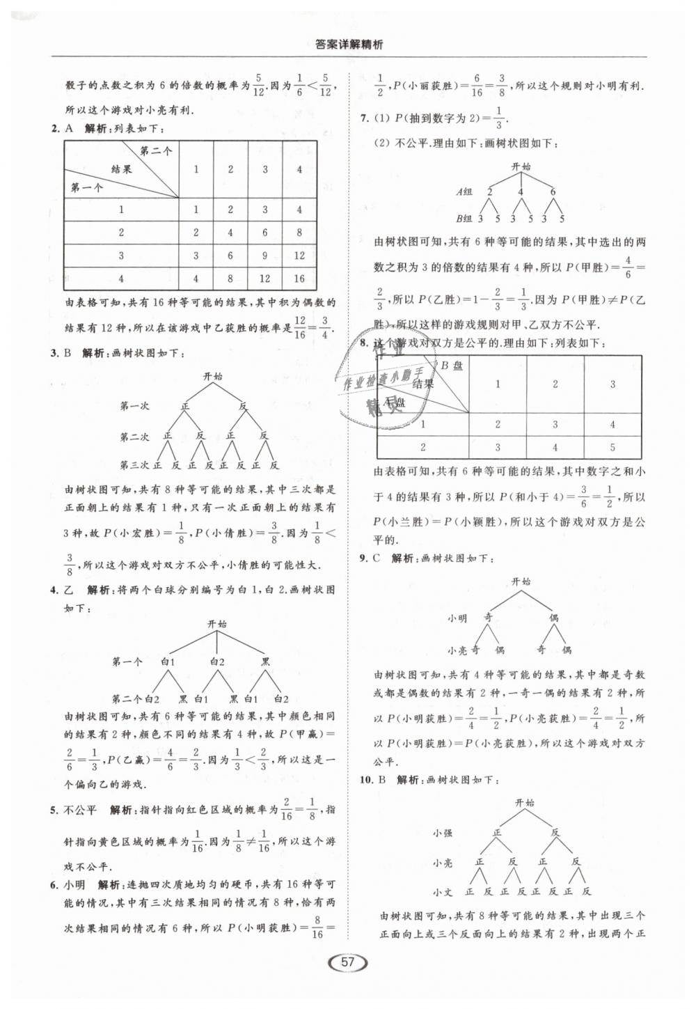 2019年亮點給力提優(yōu)課時作業(yè)本九年級數(shù)學(xué)下冊江蘇版 第57頁