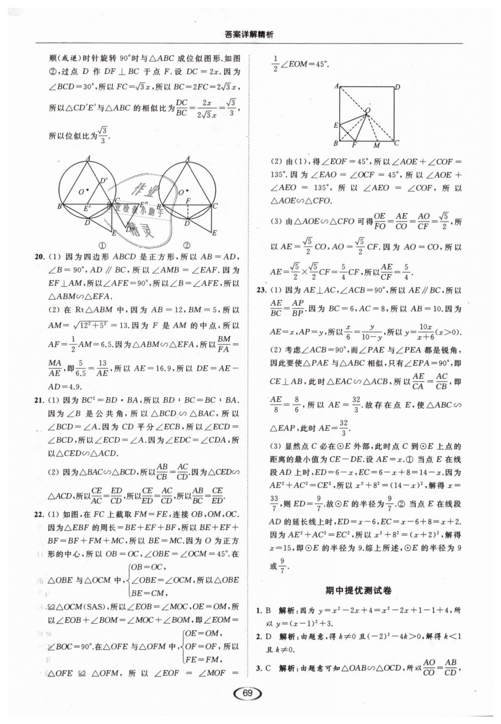 2019年亮點(diǎn)給力提優(yōu)課時(shí)作業(yè)本九年級(jí)數(shù)學(xué)下冊(cè)江蘇版 第69頁(yè)