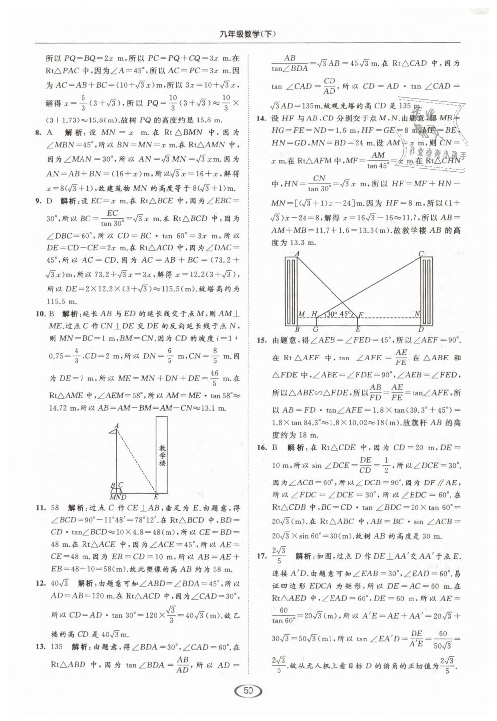 2019年亮點(diǎn)給力提優(yōu)課時(shí)作業(yè)本九年級(jí)數(shù)學(xué)下冊(cè)江蘇版 第50頁(yè)