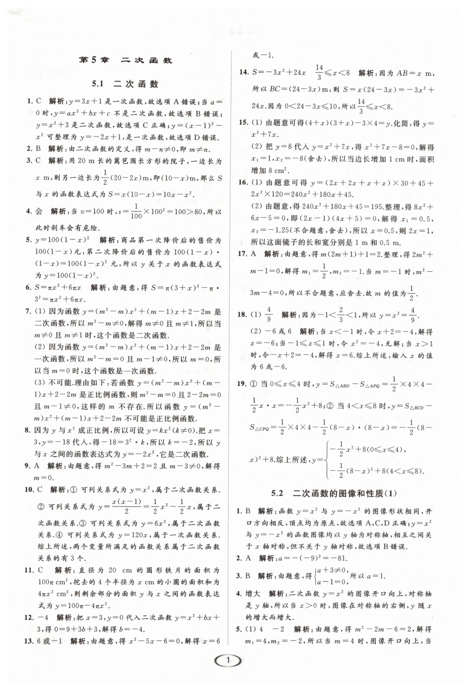 2019年亮點給力提優(yōu)課時作業(yè)本九年級數(shù)學(xué)下冊江蘇版 第1頁