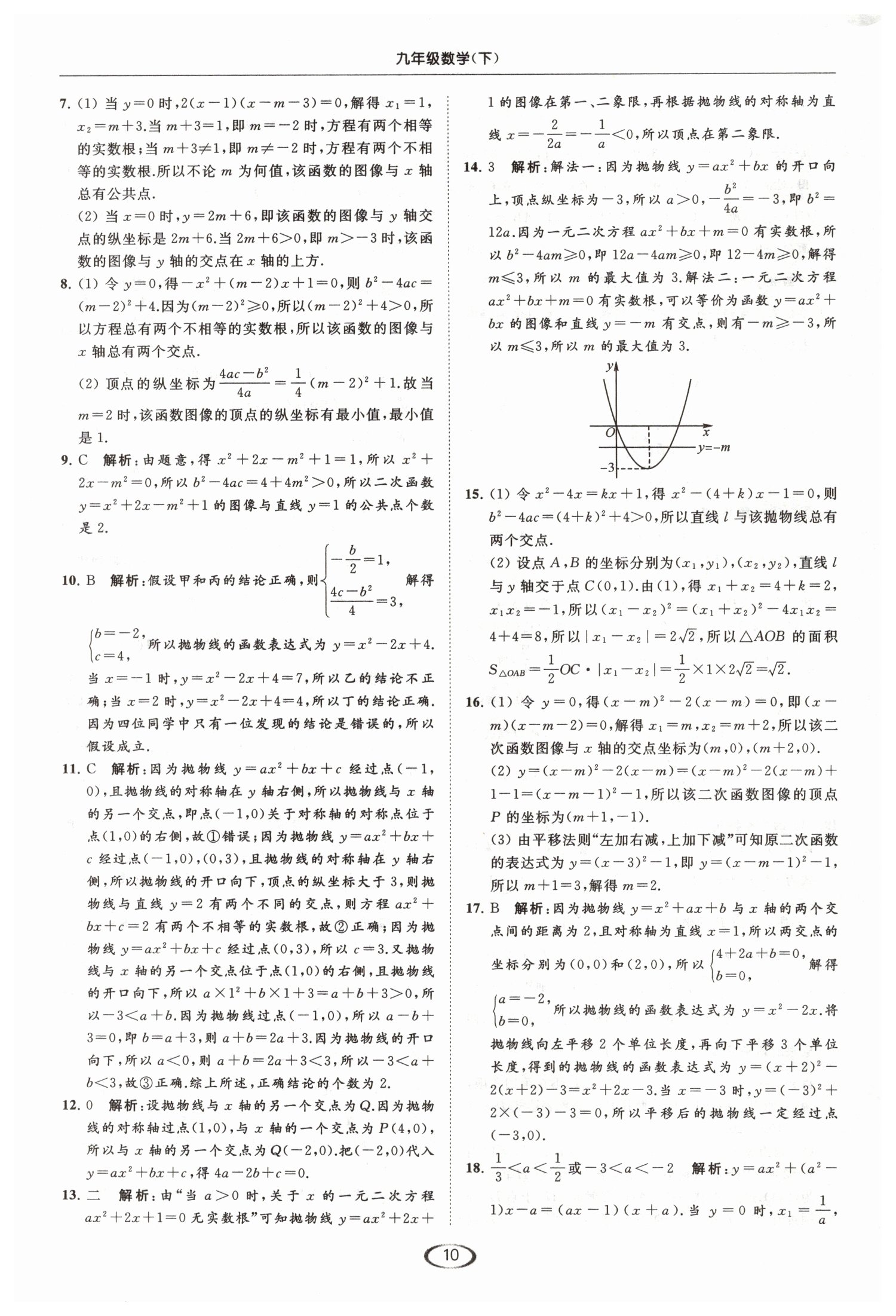 2019年亮点给力提优课时作业本九年级数学下册江苏版 第10页